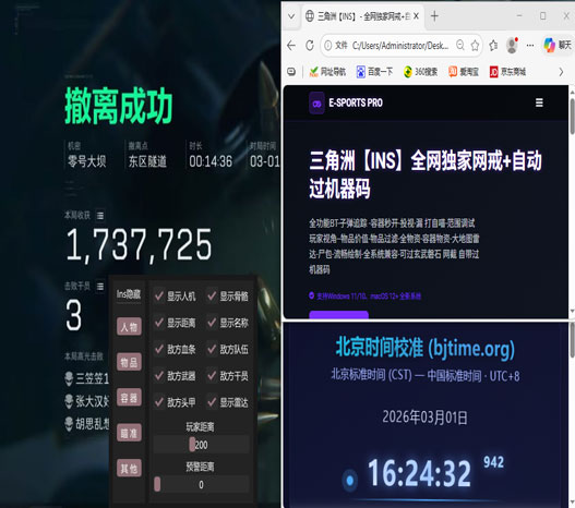 三角洲下载软件辅助软件效果